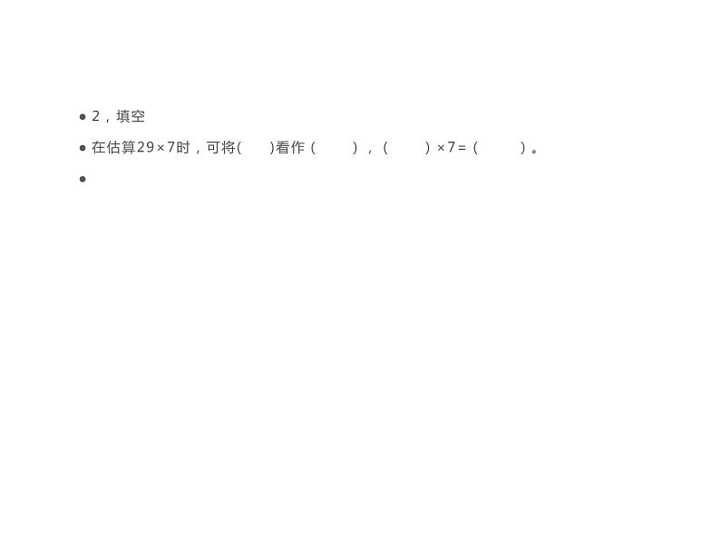 西师大版三年级数学上册 2.2 一位数乘三位数估算课件PPT03