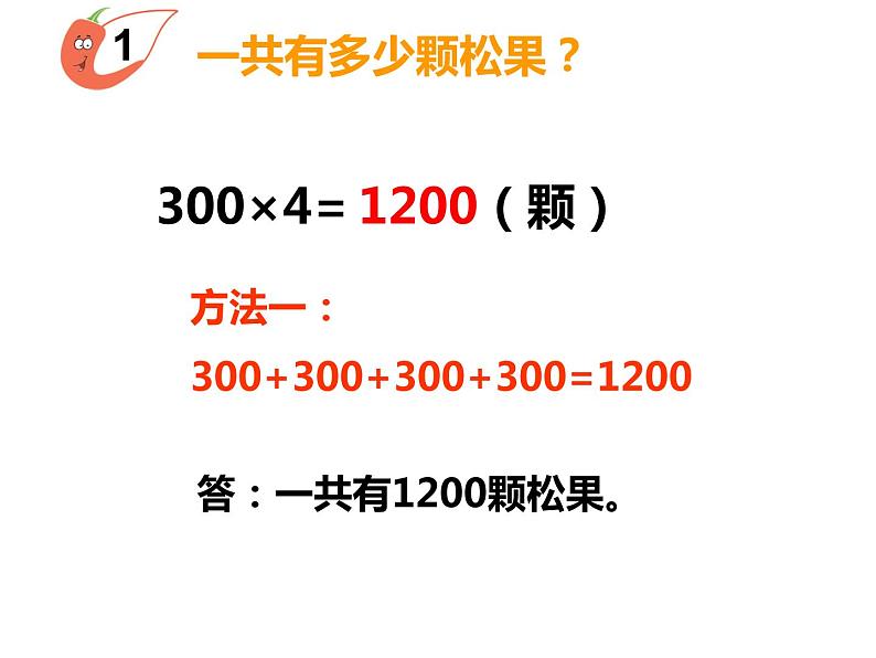 西师大版三年级数学上册 2.2 一位数乘三位数估算课件PPT05