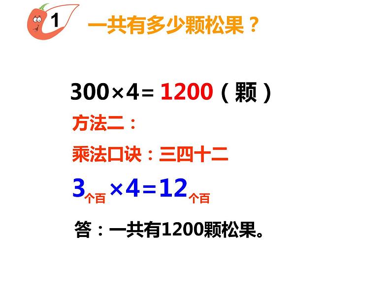 西师大版三年级数学上册 2.2 一位数乘三位数估算课件PPT06