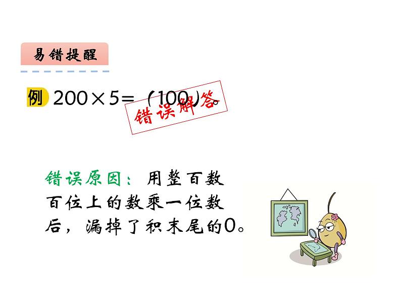 西师大版三年级数学上册 2.2 一位数乘三位数估算课件PPT08