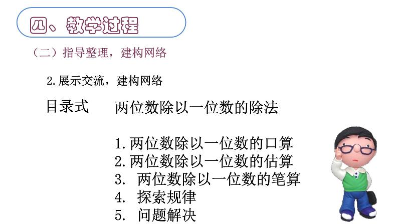 西师大版三年级数学上册 4 两位数除以一位数的除法 整理与复习课件PPT第6页