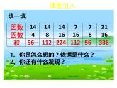 西师大版三年级数学上册 2 一位数乘两位数、三位数的乘法 整理与复习课件PPT
