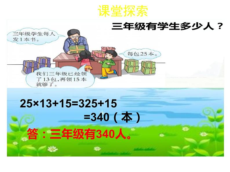 西师大版三年级数学上册 2 一位数乘两位数、三位数的乘法 整理与复习课件PPT06