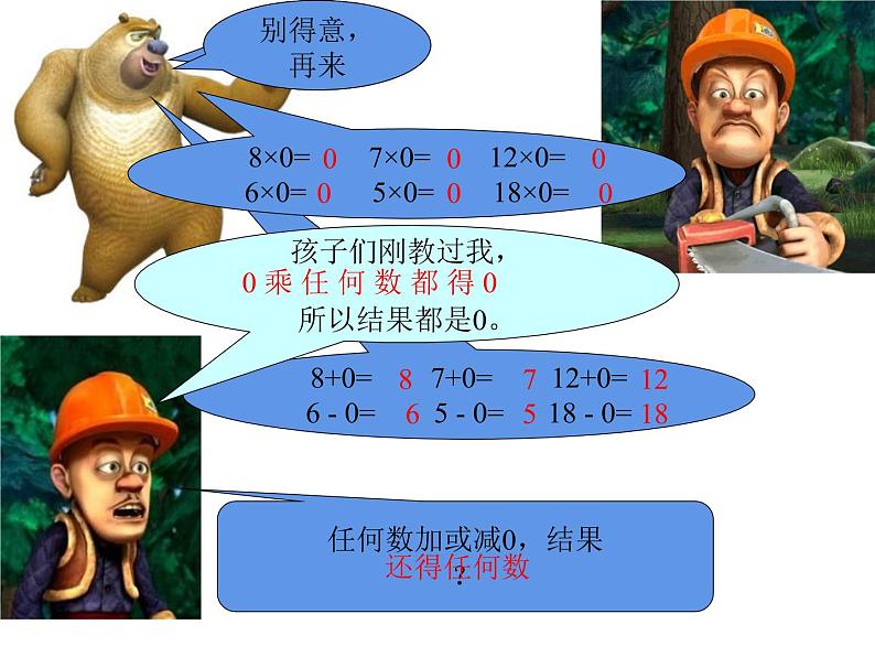 西师大版三年级数学上册 2.2 一位数乘含有0的三位数课件PPT第8页