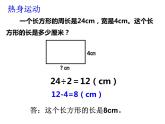 长方形、正方形的周长PPT课件免费下载