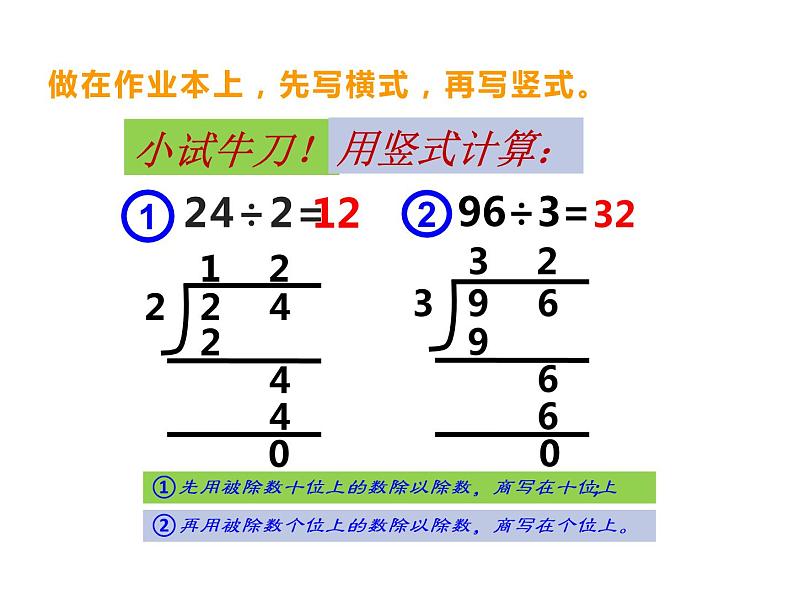 西师大版三年级数学上册 4.1 两位数除以一位数课件PPT07