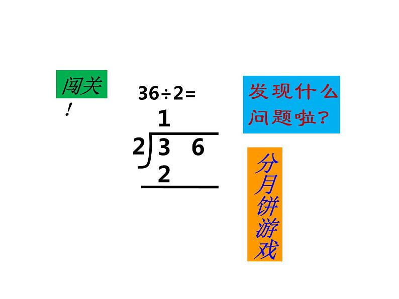 西师大版三年级数学上册 4.1 两位数除以一位数课件PPT08