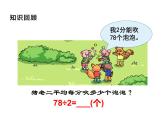 西师大版三年级数学上册 4.1 两位数除以一位数竖式写法课件PPT