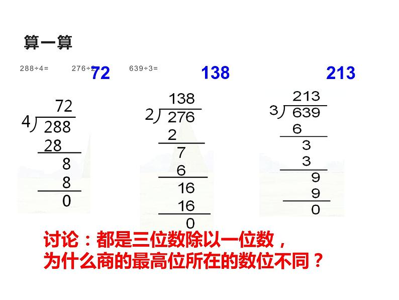 西师大版三年级数学上册 4.1 两位数除以一位数竖式写法课件PPT第6页