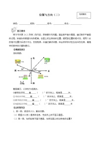 小学人教版2 位置与方向（二）学案