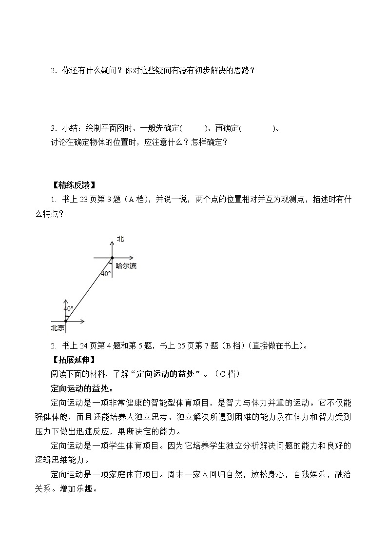 六年级上册数学学案-2 位置与方向（二）（1）（有答案）-人教版第2页