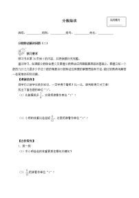 小学数学人教版六年级上册2 分数除法学案及答案