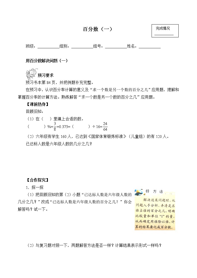 六年级上册数学学案-6 百分数（一）（6）（含答案）-人教版01
