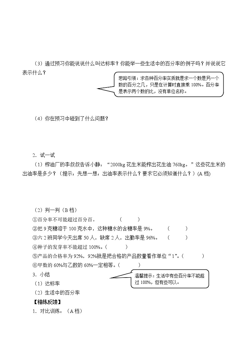 六年级上册数学学案-6 百分数（一）（6）（含答案）-人教版02