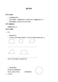 人教版六年级上册3 圆的面积导学案及答案