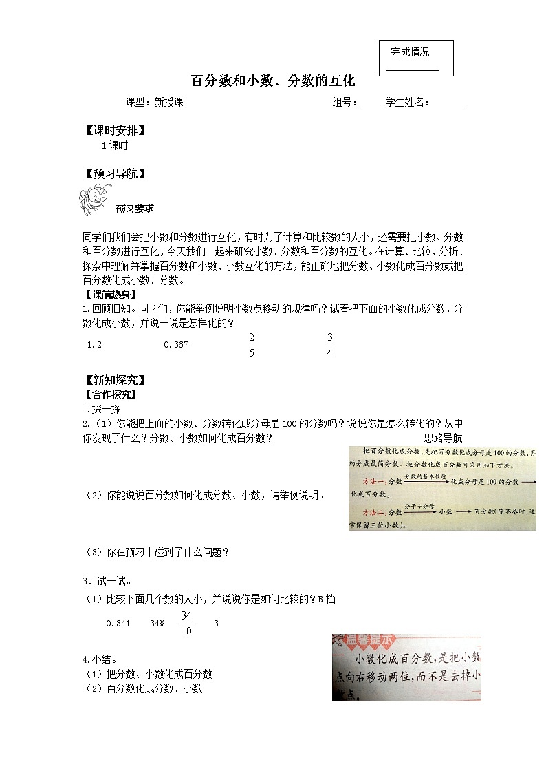 六年级上册数学学案-6 百分数（一）（3）（无答案）-人教版01