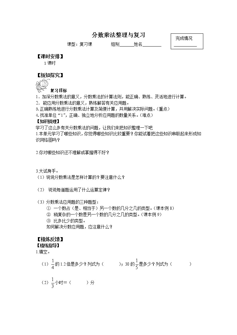 六年级上册数学学案-1 分数乘法整理与复习（无答案）-人教版第1页