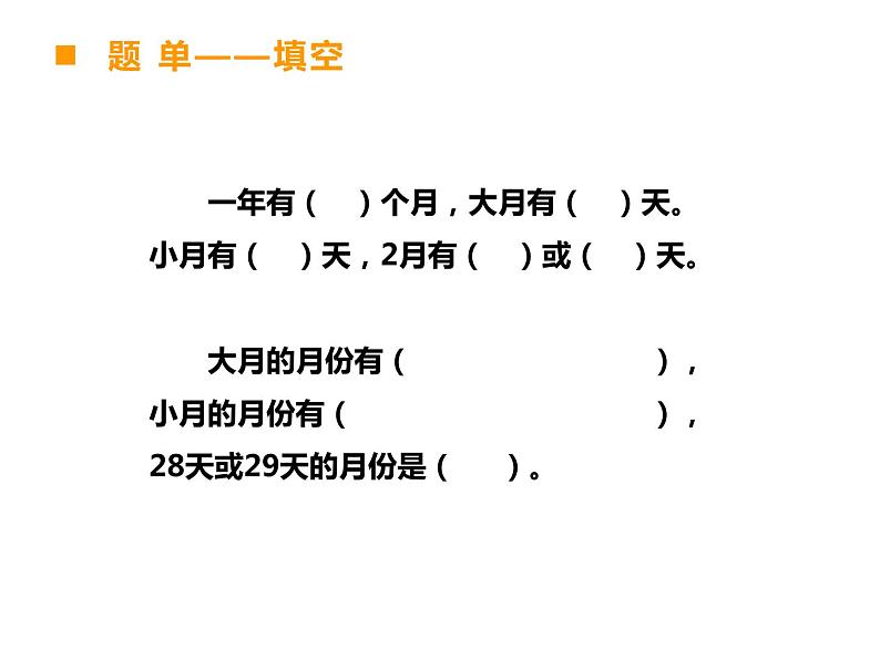 西师大版三年级数学上册 6.1 年、月、日课件PPT06