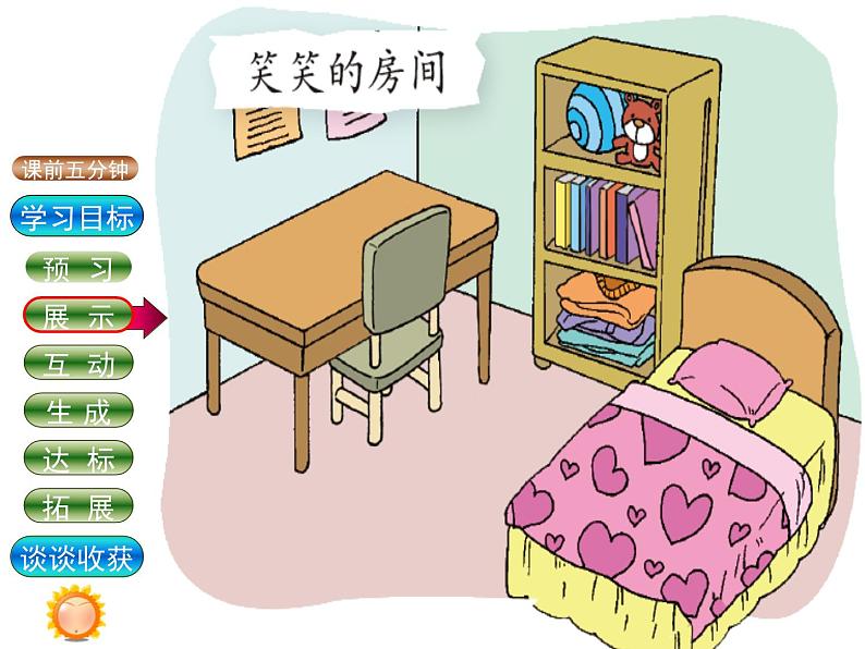 一年级上册数学课件-4.1 整理房间（20）-北师大版第6页