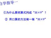 西师大版三年级数学上册 2.1 一位数乘两位数课件PPT