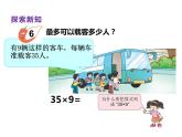 西师大版三年级数学上册 2.1 一位数乘两位数课件PPT