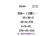 西师大版三年级数学上册 2.1 一位数乘两位数课件PPT