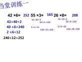 西师大版三年级数学上册 2.1 一位数乘两位数课件PPT