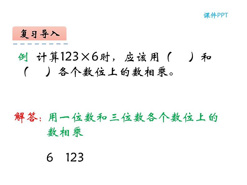 西师大版三年级数学上册 2 0的乘法课件PPT第4页