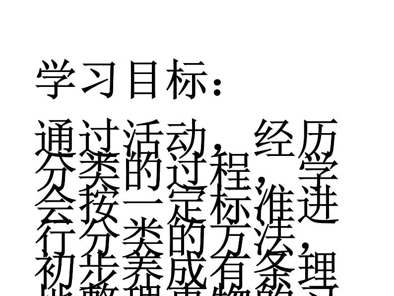 一年级上册数学课件-4.1 整理房间（15）-北师大版第2页