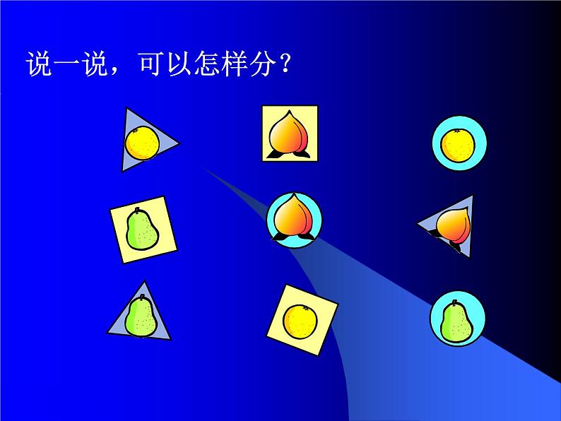 一年级上册数学课件-4.1 整理房间（15）-北师大版第6页