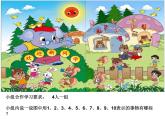 一年级上册数学课件-可爱的校园（4）-北师大版