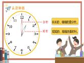 一年级上册数学课件-8.1 小明的一天（10）-北师大版