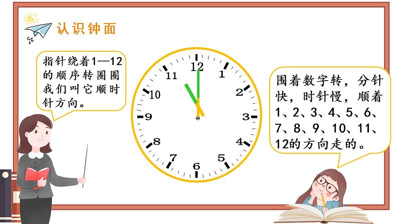 一年级上册数学课件-8.1 小明的一天（10）-北师大版第6页