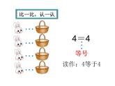 一年级上册数学课件-1.6 动物乐园（5）-北师大版