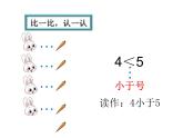 一年级上册数学课件-1.6 动物乐园（5）-北师大版