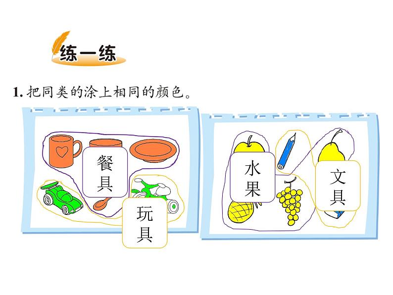 一年级上册数学课件-4.2 一起来分类（7）-北师大版05