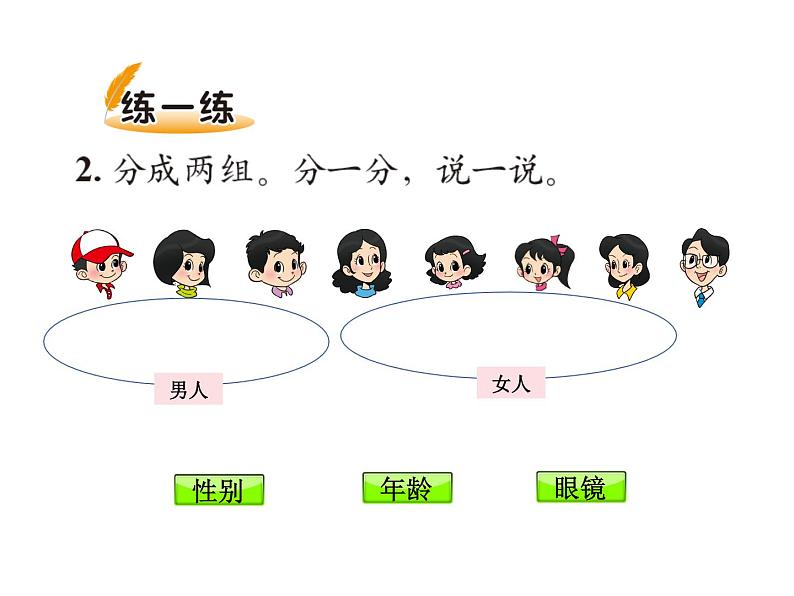 一年级上册数学课件-4.2 一起来分类（7）-北师大版06