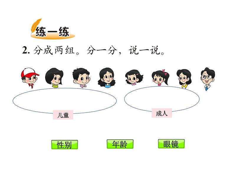 一年级上册数学课件-4.2 一起来分类（7）-北师大版07