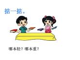 一年级上册数学课件-2.3 跷跷板（6）-北师大版