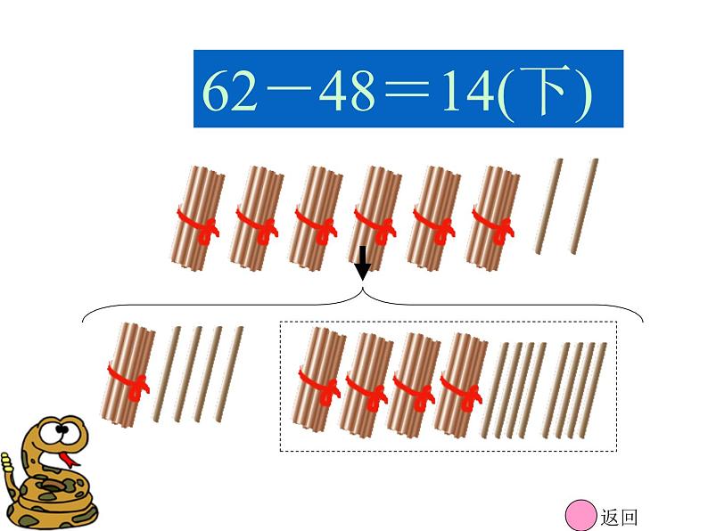 一年级上册数学课件-3.6 跳绳（5）-北师大版第7页