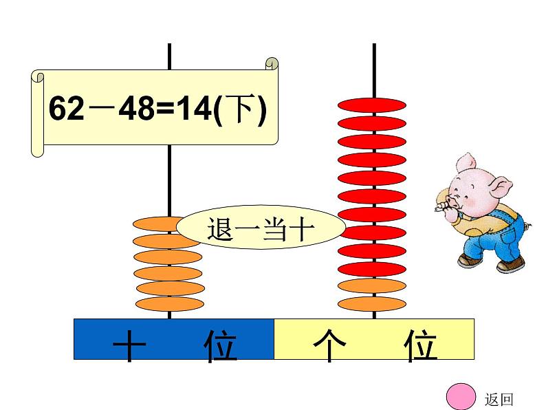 一年级上册数学课件-3.6 跳绳（5）-北师大版第8页