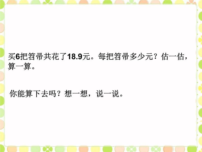 五年级上册数学课件-1.2 打扫卫生（4）-北师大版第2页