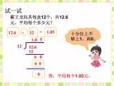 五年级上册数学课件-1.2 打扫卫生（4）-北师大版