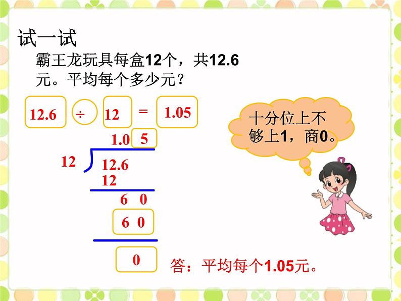 五年级上册数学课件-1.2 打扫卫生（4）-北师大版第3页
