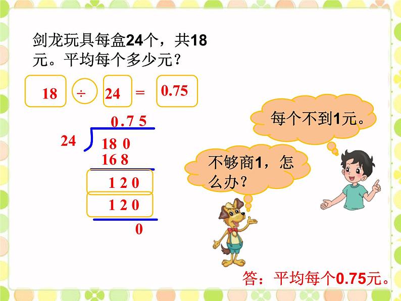 五年级上册数学课件-1.2 打扫卫生（4）-北师大版第4页