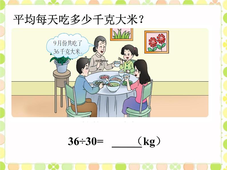 五年级上册数学课件-1.2 打扫卫生（4）-北师大版第5页