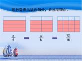 五年级上册数学课件-5.5 分数基本性质（8）-北师大版