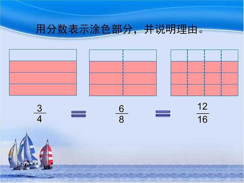 五年级上册数学课件-5.5 分数基本性质（8）-北师大版03