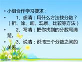 五年级上册数学课件-5.5 分数基本性质（8）-北师大版