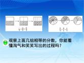 五年级上册数学课件-5.5 分数基本性质（8）-北师大版